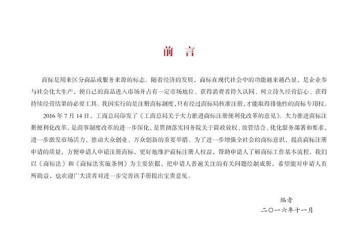 商標注冊申請指南